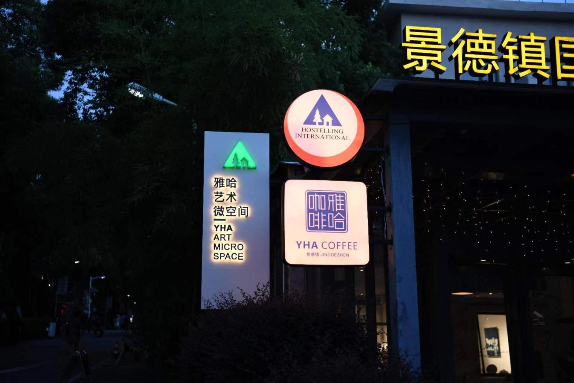 Jingdezhen International Youth Hostel מראה חיצוני תמונה